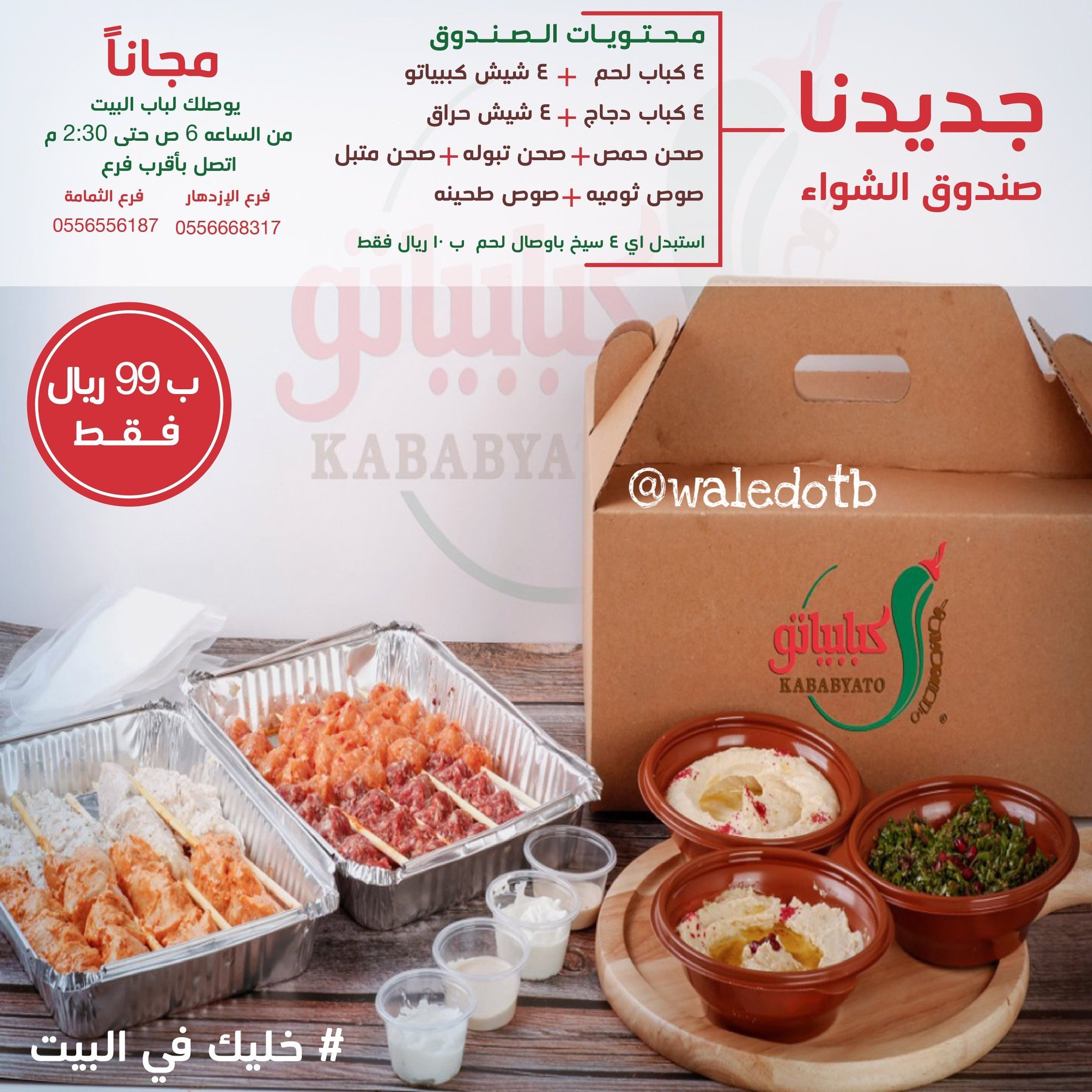 يؤكد Bouquet Smac على صندوق الشواء من Burgerizzr Virelaine Org