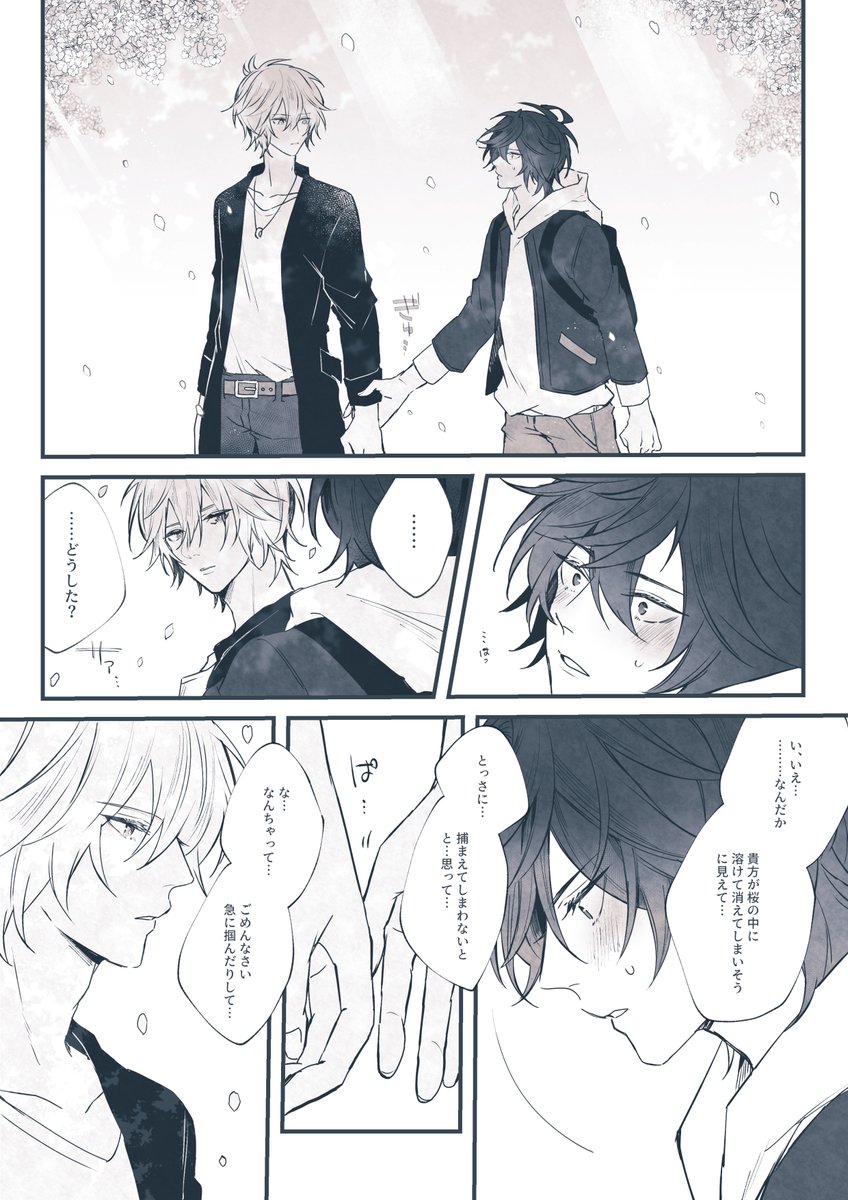 【1/2】お花見しにきたけど全く花を見てないルシサン?(現パロ) 