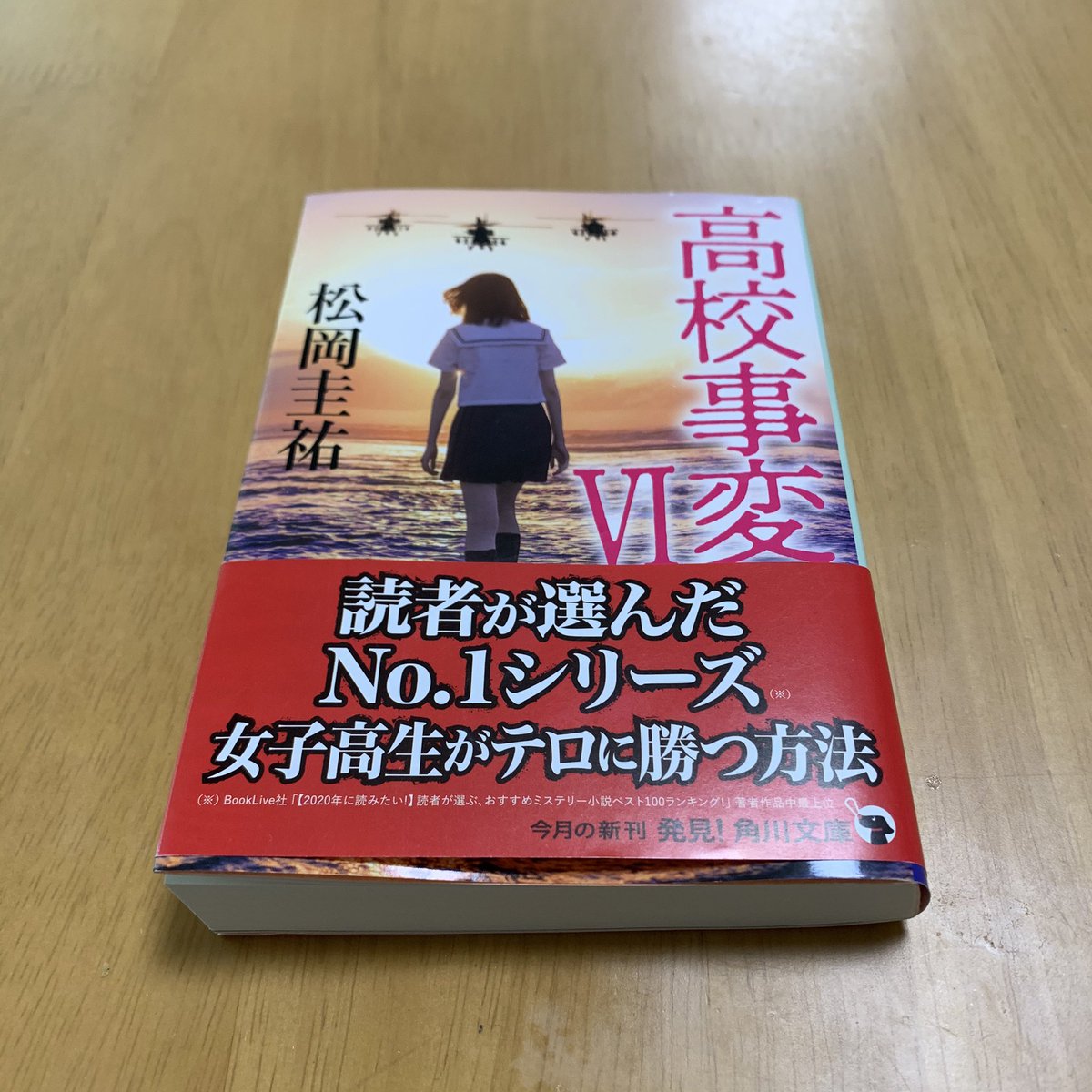 松岡圭祐さん