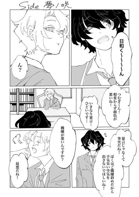 (Side 夢ノ咲) 