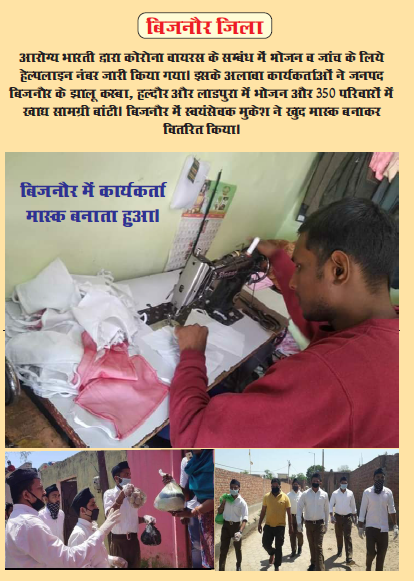 In Bijnor, apart from distributing food items to 350 families, one  #Swayamsewak Mukesh himself made masks & distributed among people.  #ArogyaBharti also launched one helpline number for people wanting to know about  #CoronaVirus #NationFirstForRSS