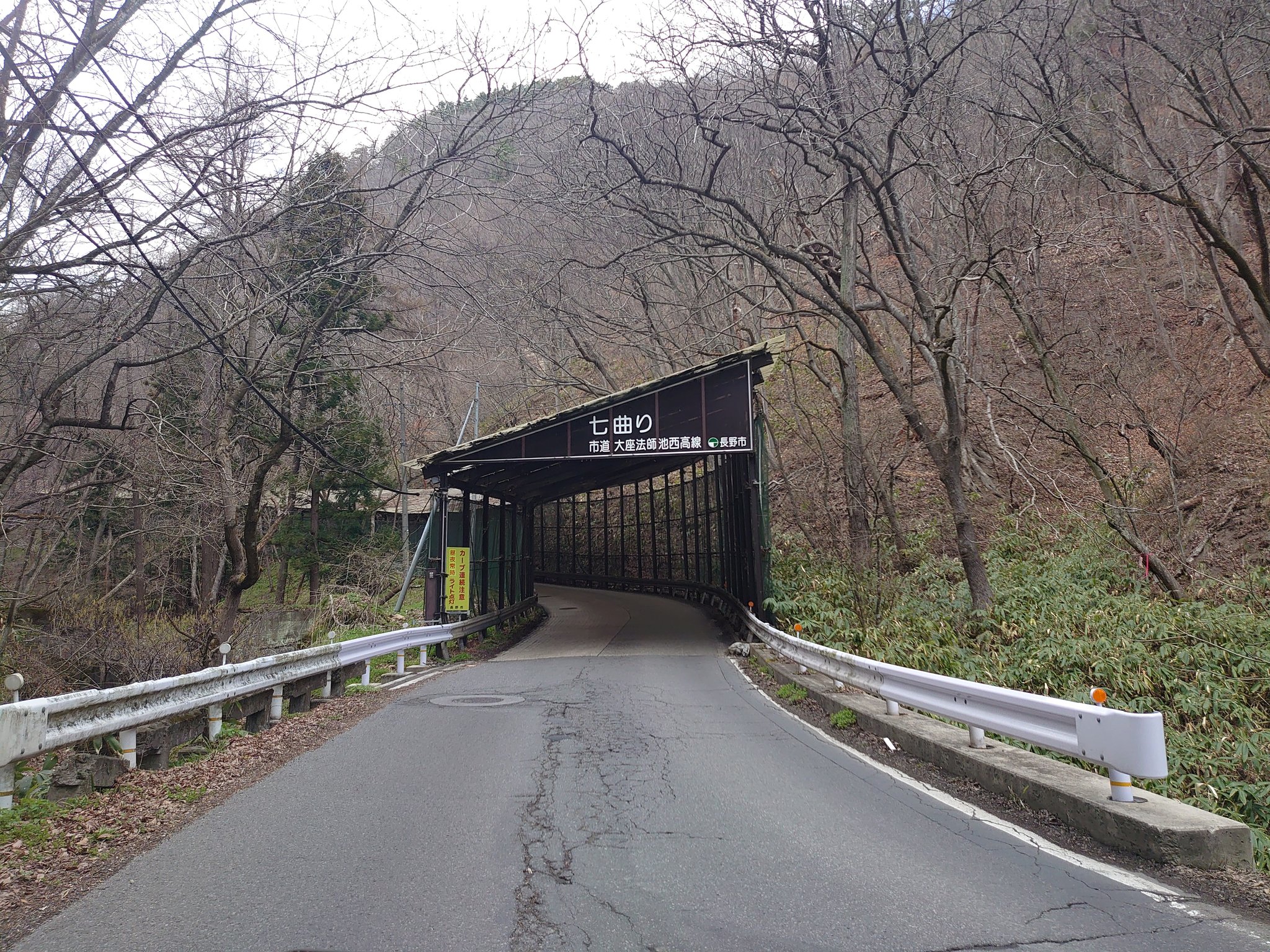 くろさん I M At 七曲り In 長野市 長野県 T Co 3fwkjpkoa4 Twitter