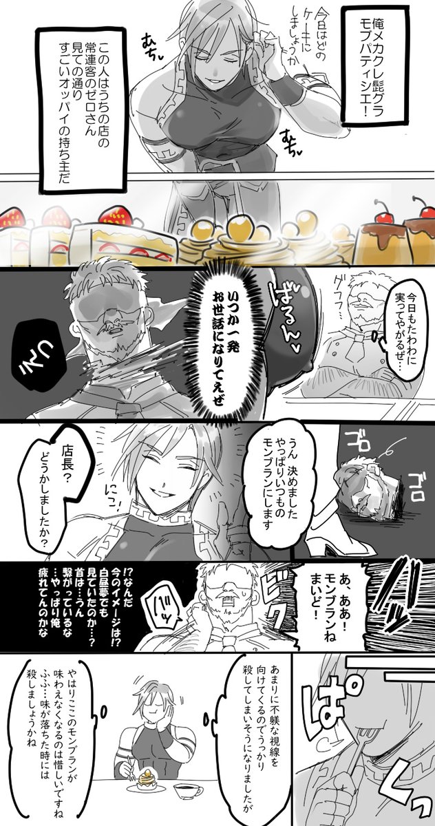 メカクレ髭グラのモブパティシエが師匠のπを邪な目で見る漫画です(生存ルート) 