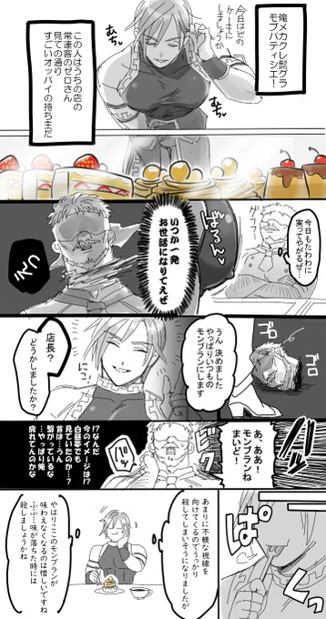 メカクレ髭グラのモブパティシエが師匠のπを邪な目で見る漫画です(生存ルート) 