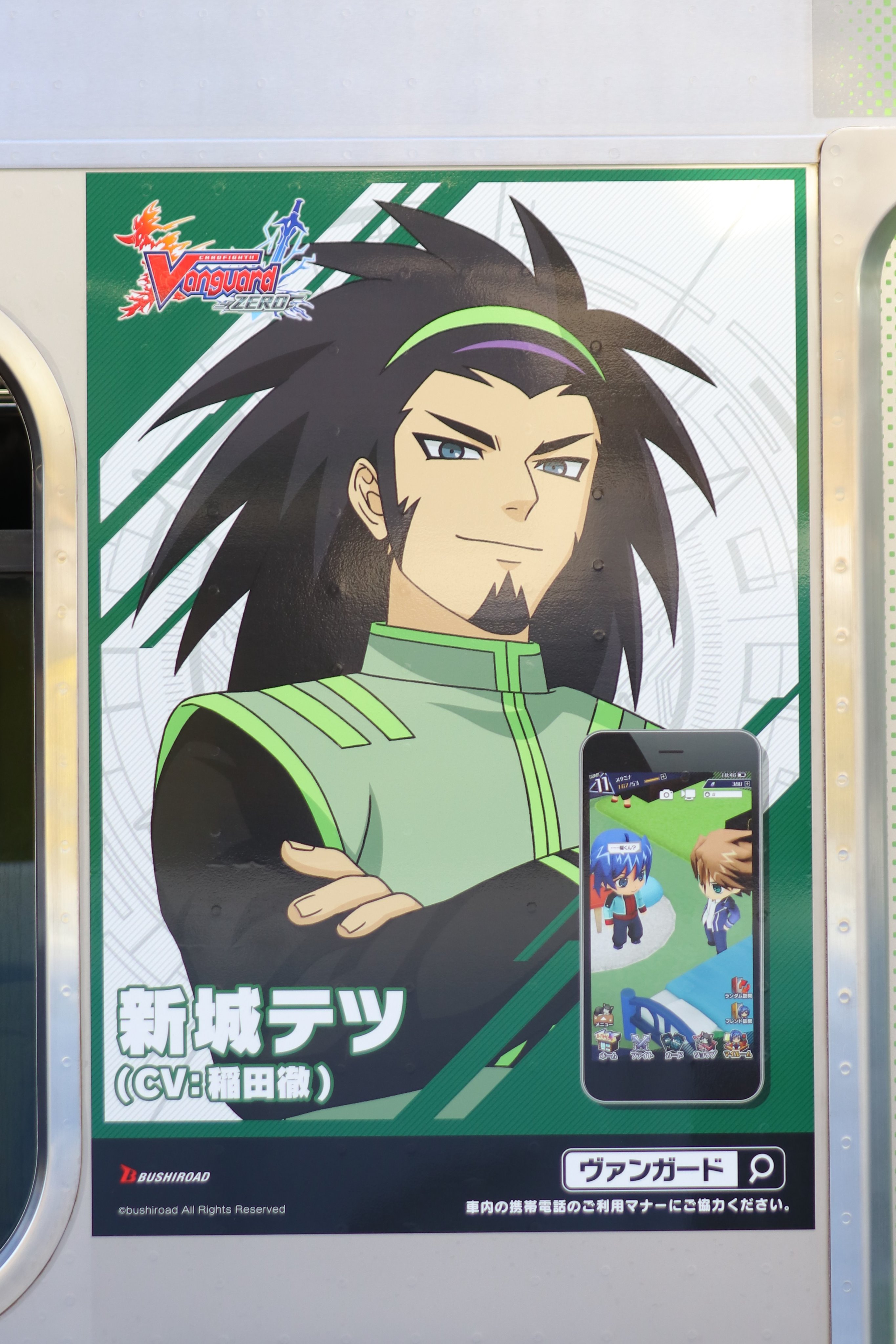 山手線ラッピング写真 ヴァンガードラッピング側面写真 1 6 矢作キョウver 新城テツver 雀ヶ森レンver 鳴海アサカver 山手線 阿部敦 稲田徹 新城テツ 生天目仁美 雀ヶ森レン 鳴海アサカ 矢作キョウ ヴァンガード ヴァンガードzero T Co