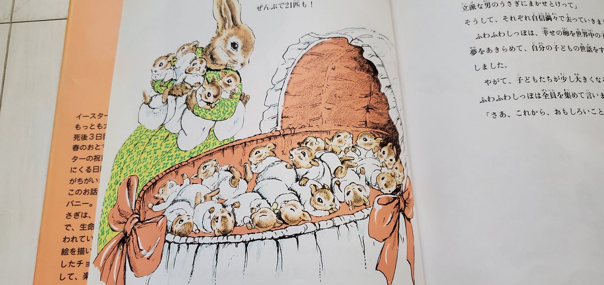 うさぎの絵本 今年のイースターは4月12日 イースターは春のおとづれとキリストの復活を祝うお祭りの日です 絵本紹介 体の小さなお母さんうさぎが イースターバニーとして活躍するお話 お留守番する 子うさぎの様子がすごく可愛いです お母さんの椅子 うさぎの絵本 今年のイースターは4月12日 イースターは春のおとづれとキリストの復活を祝うお祭りの日です 絵本紹介 体の小さなお母さんうさぎが イースターバニーとして活躍するお話 お留守番する 子うさぎの様子がすごく可愛いです お母さんの椅子