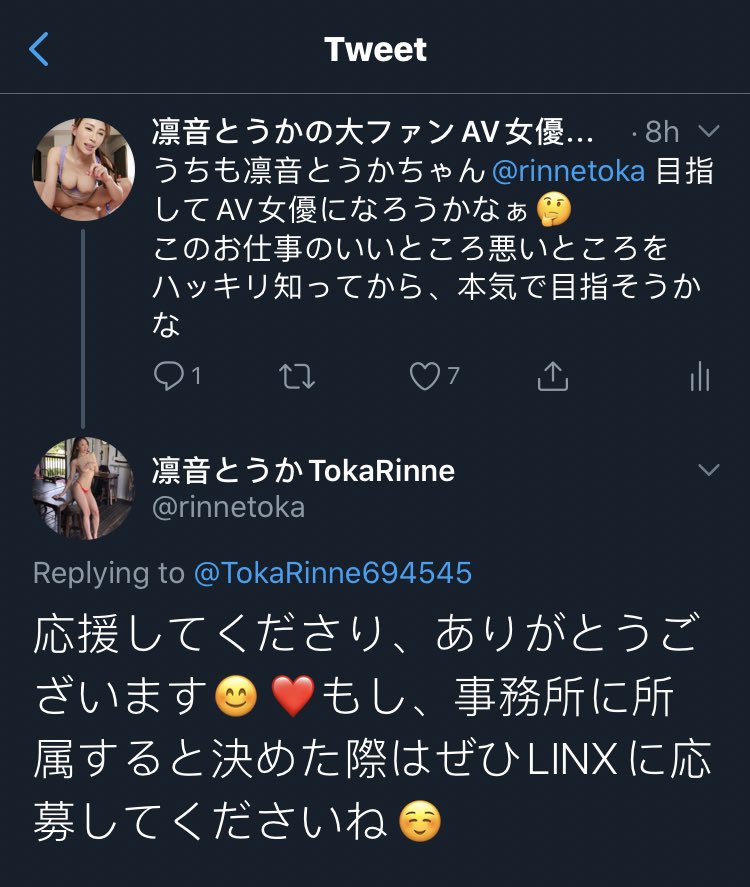 凛音とうかリスペクト隊🏩AV女優志望 on Twitter "今日は憧れで愛してる凛音とうかちゃんからリプもらえちゃった🙈 固定ツイ確定