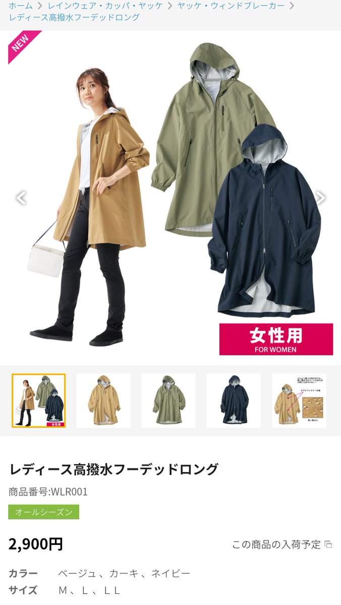 ちょこ Lovemusicfes21 高撥水フーデッドロング 出遅れたらしくラスト２でした ベージュ無かった ワークマン