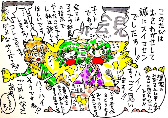 全力で謝罪会見する響子ちゃん 