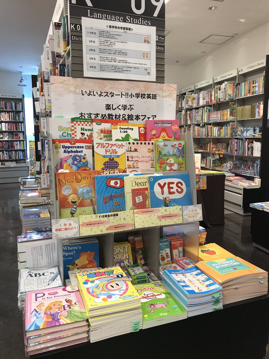 丸善丸の内本店 4階洋書 小学1年生 2年生にはこれ まずはアルファベットや 英語の発音に慣れよう 書籍のお問い合わせ ご注文は丸善丸の内本店まで お待ちしております