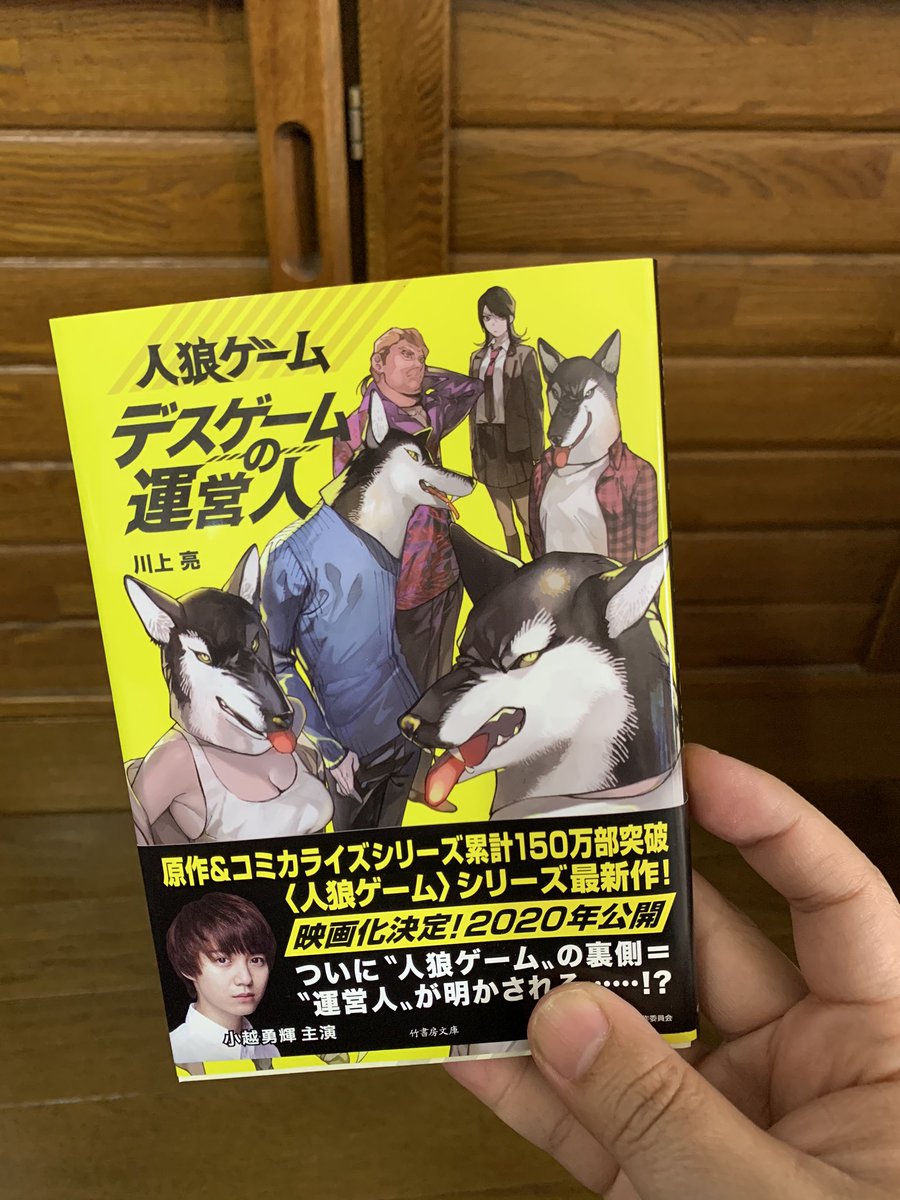皇帝のユキ ギャンパラ熊本支部長 誕生日を昨日迎えました わざわざ自分で言うほど女々しくないから今報告 そして コロナ自粛ばっかりのみんなに 人狼ゲームの小説の最新作 なんとこれに皇帝の悠輝ことこの俺 一ノ瀬悠輝が出ております 必見必読