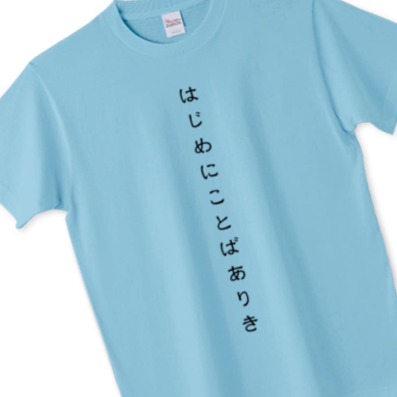 言葉t はじめにことばありき 言葉t Tシャツトリニティ 聖書 新約聖書 はじめに言葉ありき Tシャツ派