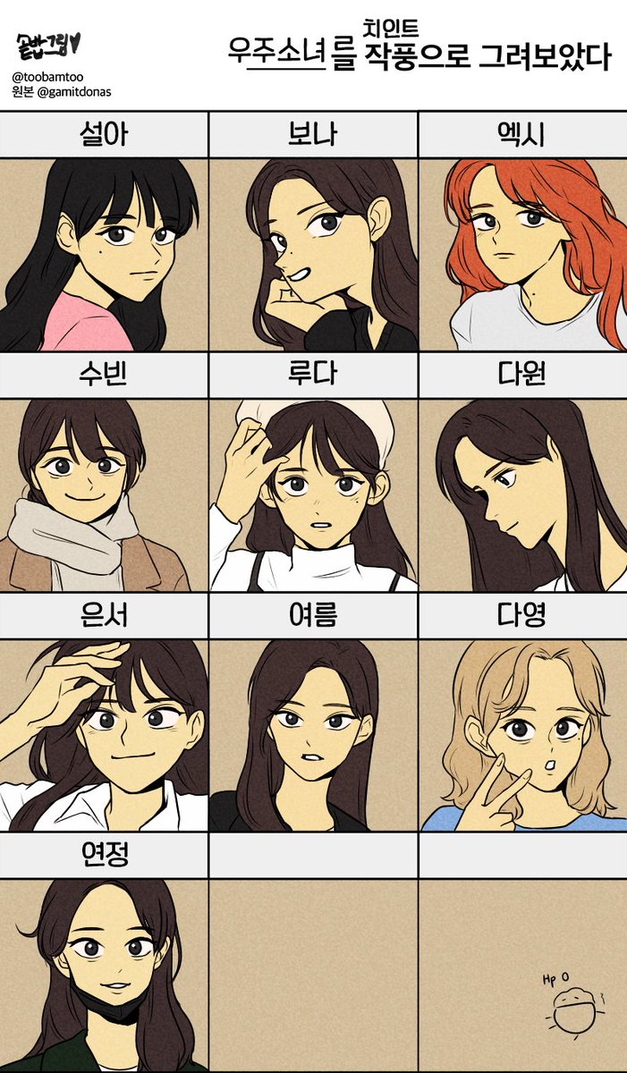 우주소녀를 치인트 작풍으로 그려보았다 🧀

#우주소녀 <a href="/WJSN_Cosmic/">우주소녀</a>