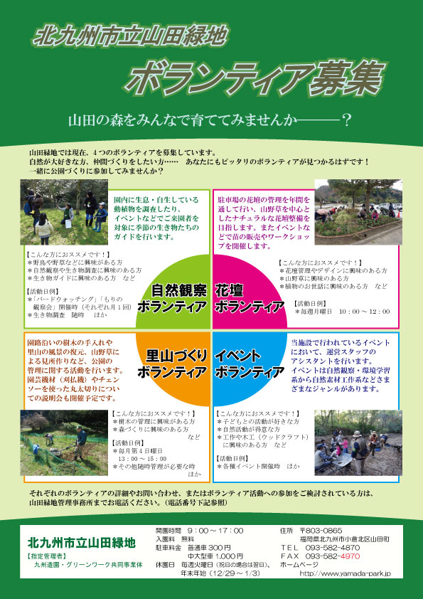 北九州市立山田緑地 V Twitter 山田緑地だより 年4月号ができました 山田緑地だよりは 森の家館内や市内各所で配布しています ぜひお手に取ってご覧ください 新型コロナウィルス感染拡大防止のため中止となる場合がございます 山田緑地 北九州市
