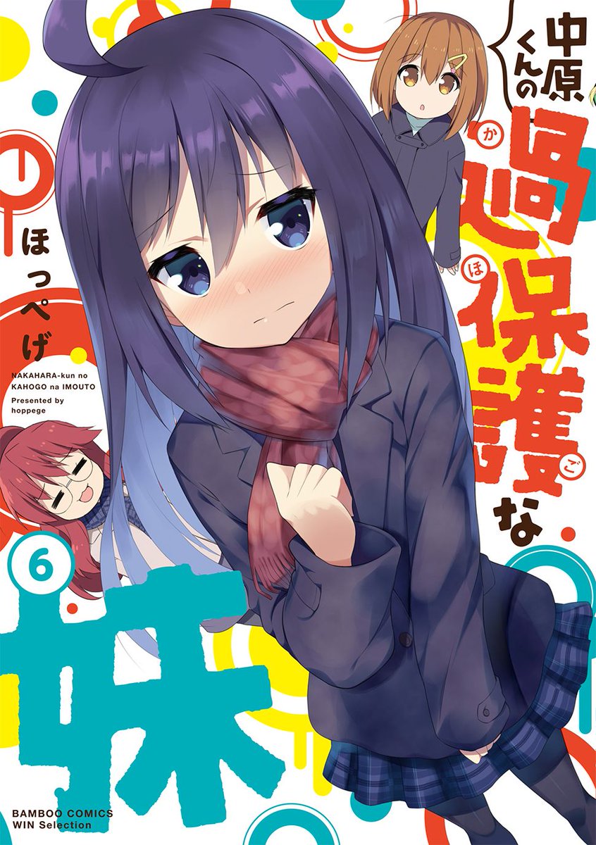 まんがライフwin編集部 週末もやっぱりなかほご 最新70話はただいま第7パートまでご覧頂けます 初詣にみんな合流 好評既刊 巻とあわせてお楽しみください 16 00更新 なかほご まんがライフwin ほっぺげ T Co 2g3gaxwknf