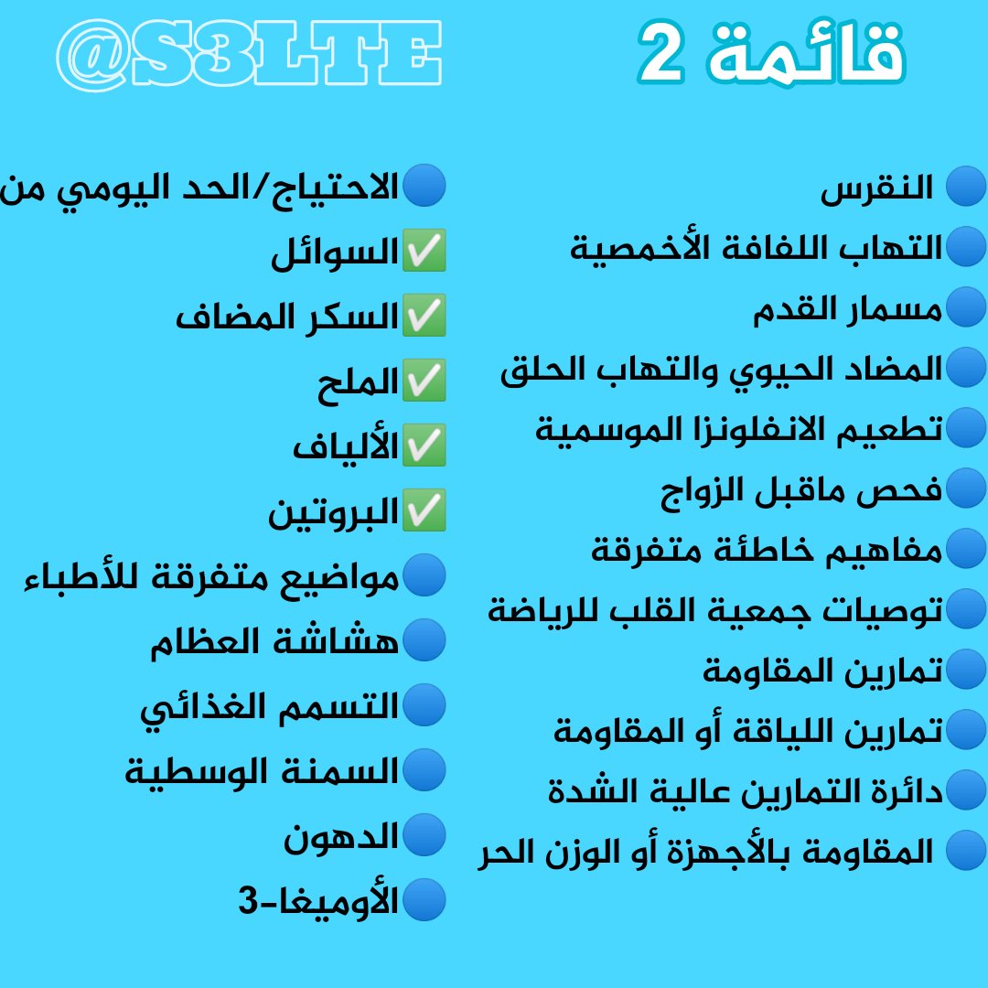 S3LTE's tweet photo. 🔵 تحت التغريدة المرفقة
أكثر من ٥٠ سلسلة تغريدات طبية
ضمها هذا الحساب
وغيرها من المواضيع المتفرقة
،
،
👇🏻👇🏻👇🏻👇🏻👇🏻
، https://t.co/RAFoRInKFi