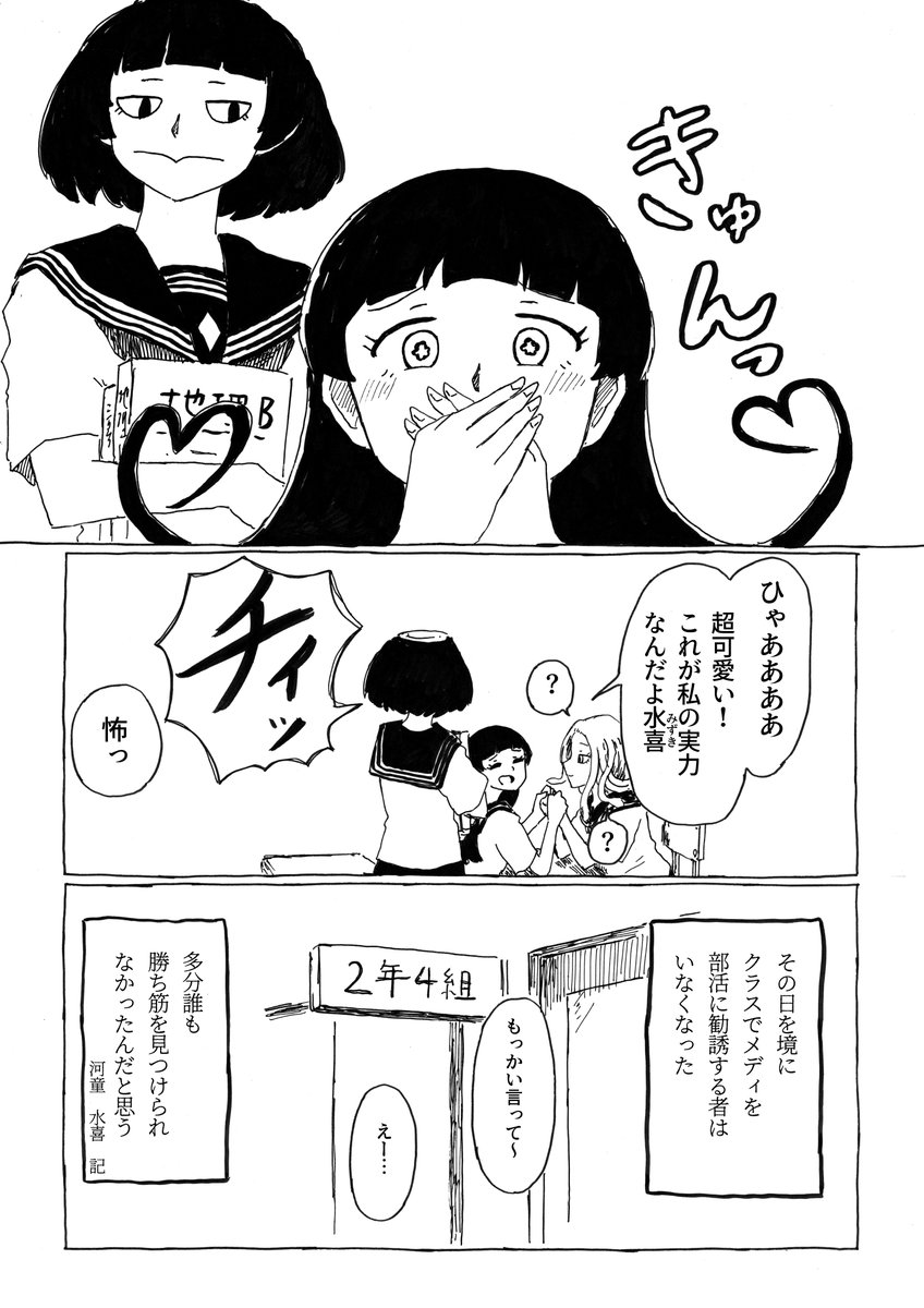 転校生メデューサと二口女 その6
「距離感」
#創作漫画 