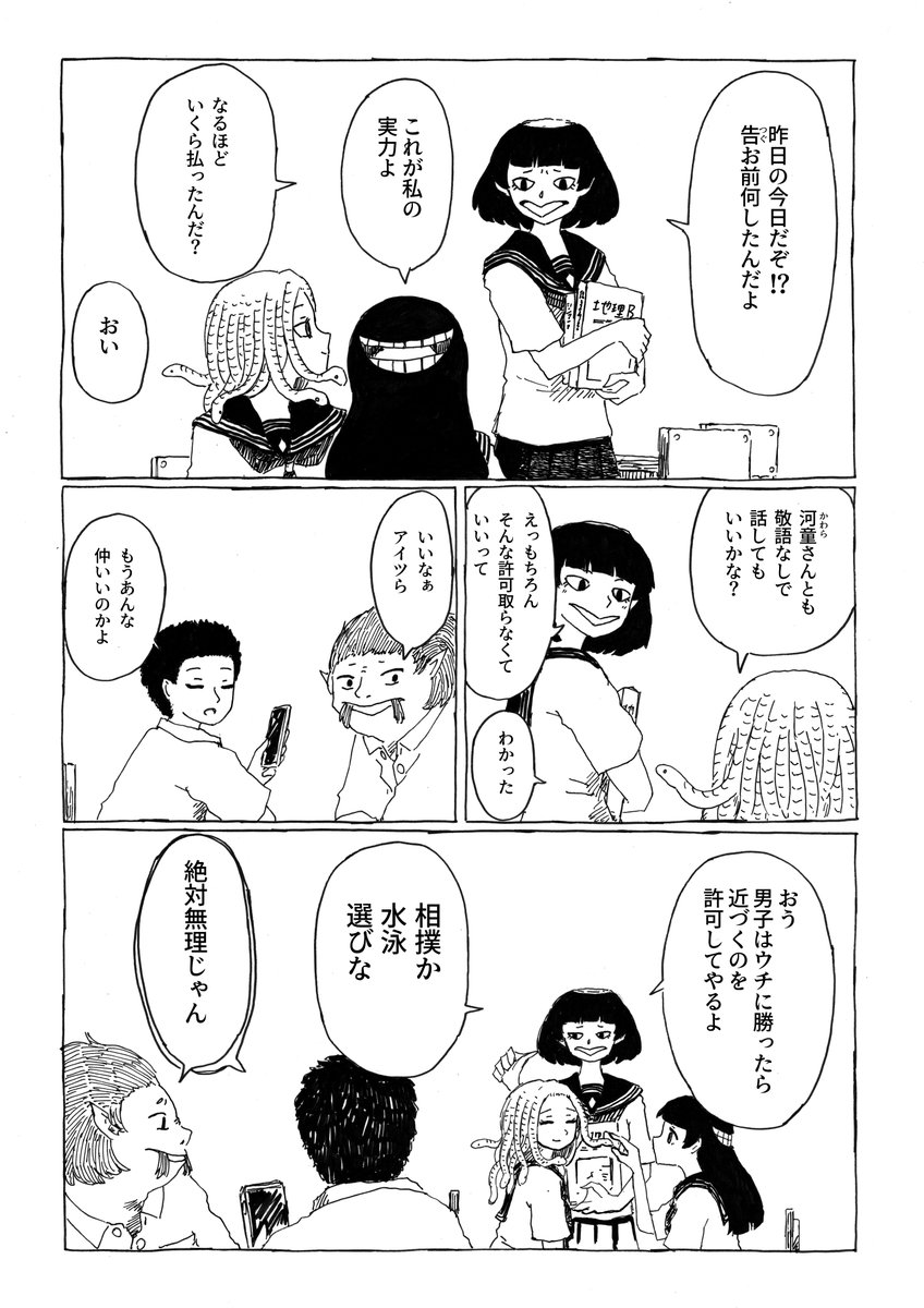 転校生メデューサと二口女 その6
「距離感」
#創作漫画 