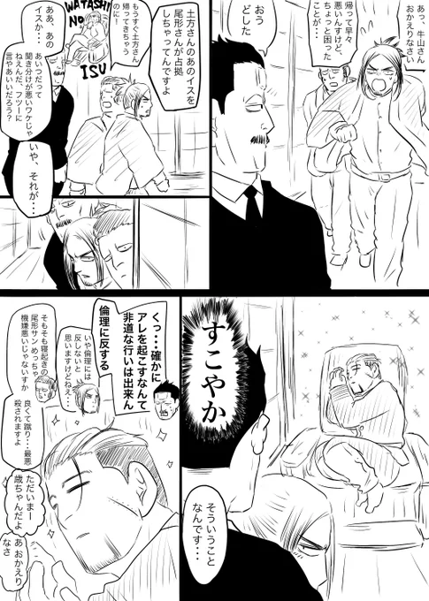 平和だよ!土方陣営 
