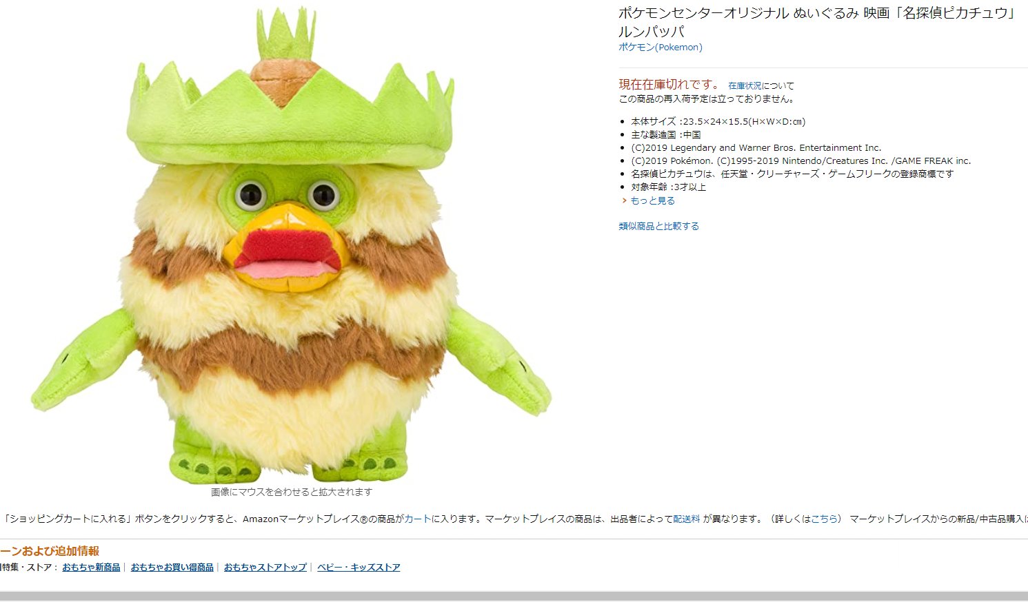 N K ゲーム実況 ルンパッパ動画つくってルンパッパのぬいぐるみほしいなとか思って調べたらこれでてきた ファービーやん ポケモン剣盾 T Co T32soy0alq Twitter
