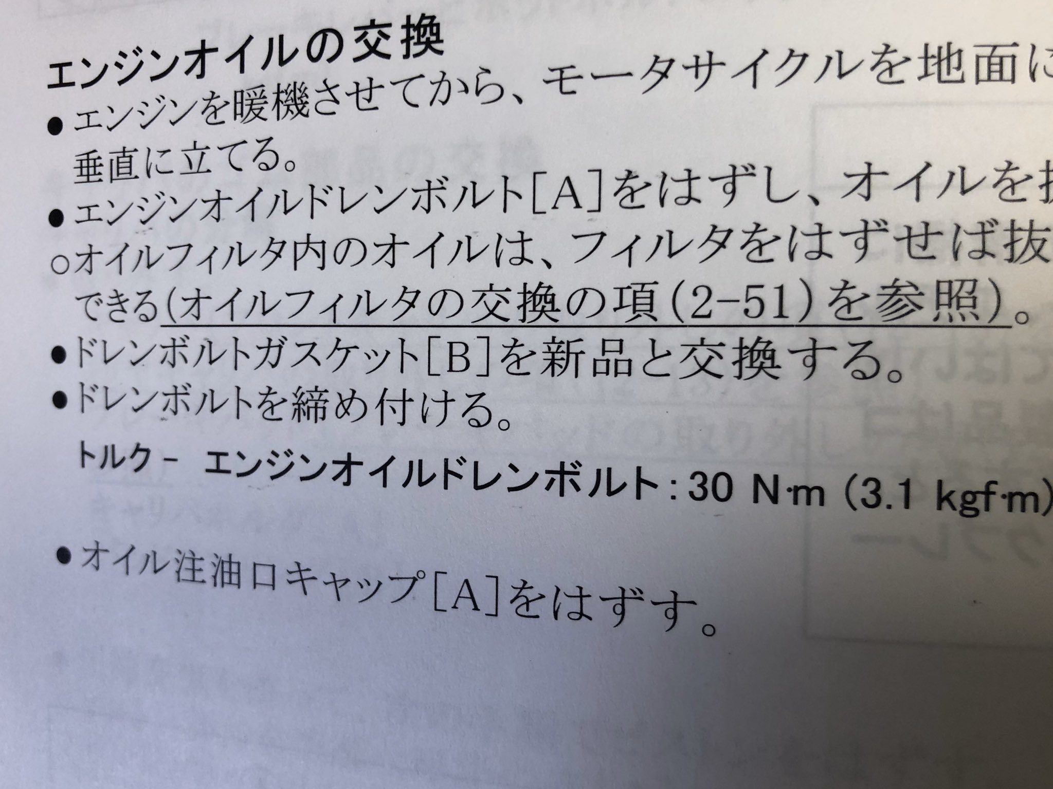 ストロボグリーンのパンだ オイル交換3回目 3118km フィルター無交換時規定1 6lだが1 7l位でレベル真ん中 Yamalube プレミアムシンセティック10w 40 2300km程の走行だが鉄粉はほとんど混じって無かった それなりに汚れてました ドレンボルト締め付け