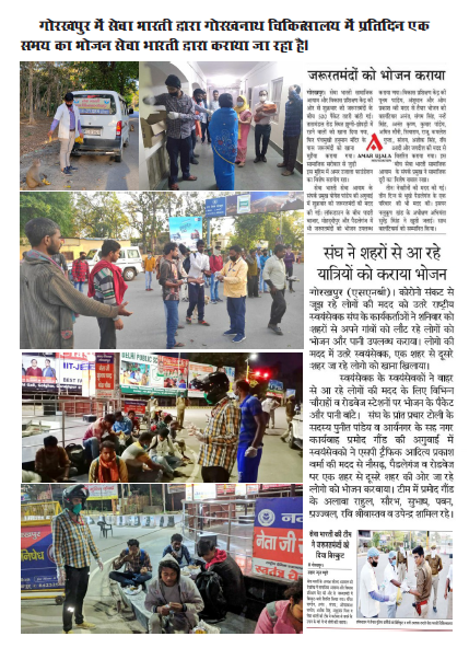 In Gorakhnath Hospital, one time meal for everyone is being provided by  #SewaBharti. Migrant laborers going to other cities without food were provided food packets by  #Sangh. #NationFirstForRSS