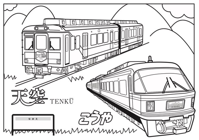 南海電車のtwitterイラスト検索結果 古い順