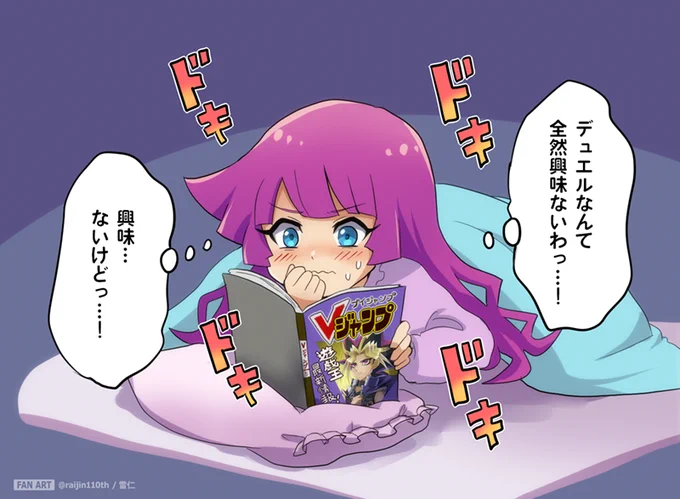 ロミンちゃん、河原で拾ったVジャンプを寝る前にコッソリ読んでそう 