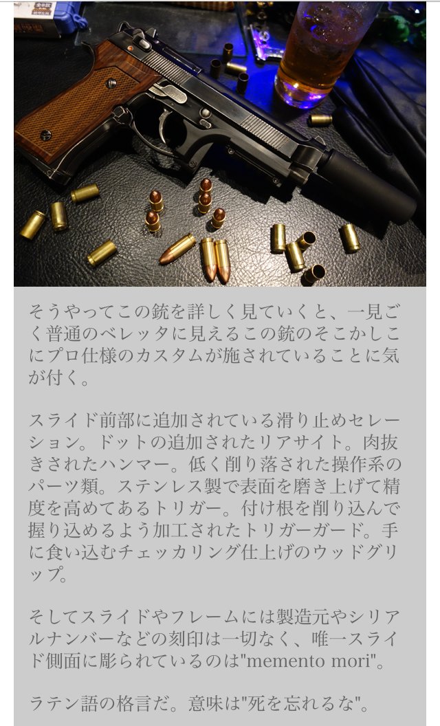 تويتر 結利 晴信 على تويتر 新作 Memento Mori マルイm92fcsをベースに 手練れの暗殺者が長年使い続けてきたプロ仕様の拳銃 という設定で製作したオリジナルカスタムです 今回はストーリー設定が凝ってるのでぜひ読んでみてくだちい 3 T Co