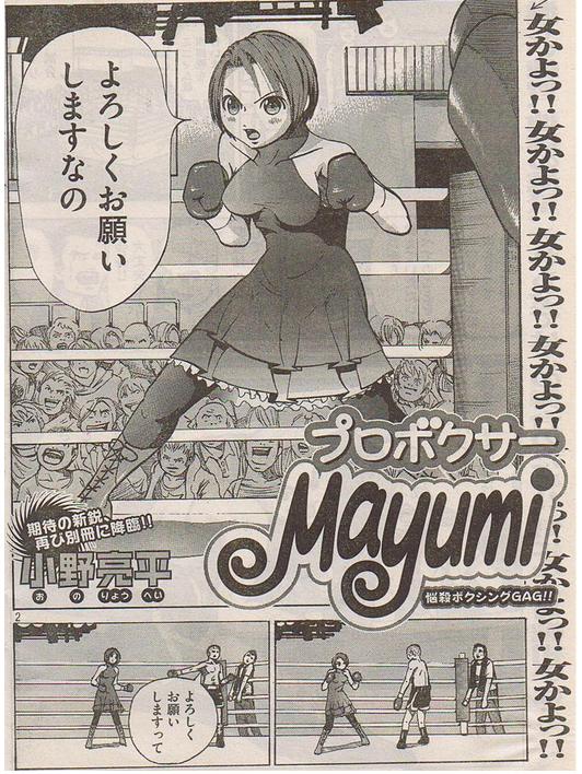 VqPTeejcNootayo ああ、謝ります 正しいタイトルは 「プロボクサーまゆみ」