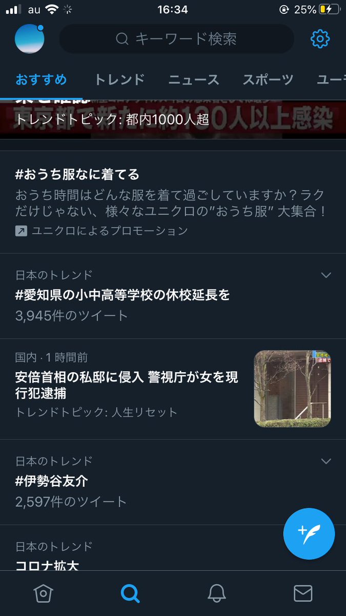 愛知県住みの女子高校生 On Twitter 日本のトレンドになりました それだけ皆休校を願っているのです 愛知県の小中高等学校の休校延長を