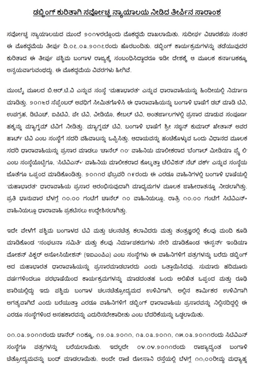 itsmeVKP's tweet photo. @SuneelPuranikರವರೇ, #ಕನ್ನಡ ಪ್ರೇಕ್ಷಕರು ಜಗತ್ತಿನ ಗುಣಮಟ್ಟದ ಮನೋರಂಜನೆಯನ್ನು #ಕನ್ನಡದಲ್ಲಿ ನೋಡಲು ಕಾತರರಾಗಿದ್ದಾರೆ. ಆದರೆ ನಿಮ್ಮ #KFPC #KTVA #KFPA ಮಂಡಳಿಗಳ ಸದಸ್ಯರು ಇದಕ್ಕೆ ಅಡ್ಡಿಪಡಿಸುತ್ತಿದ್ದು, ಇದು ಕಾನೂನಿನ ಸ್ಪಷ್ಟ ಉಲ್ಲಂಘನೆಯಾಗಿದೆ. ಅವರ್ಯಾರೇ ಆಗಿರಲಿ ಈಗಲೇ ತಿಳಿಹೇಳಿ!
@KannadaGrahaka #ಡಬ್ಬಿಂಗ್_ನಮ್ಮಹಕ್ಕು https://t.co/gcXpBRaH08