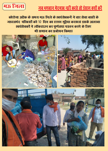 In Mau District of easter UP,  #Swayamsewaks provided 10 days food & ration to needy families of four bastis. They also encouraged people to follow  #Lockdown21 to save themselves & others. #NationFirstForRSS