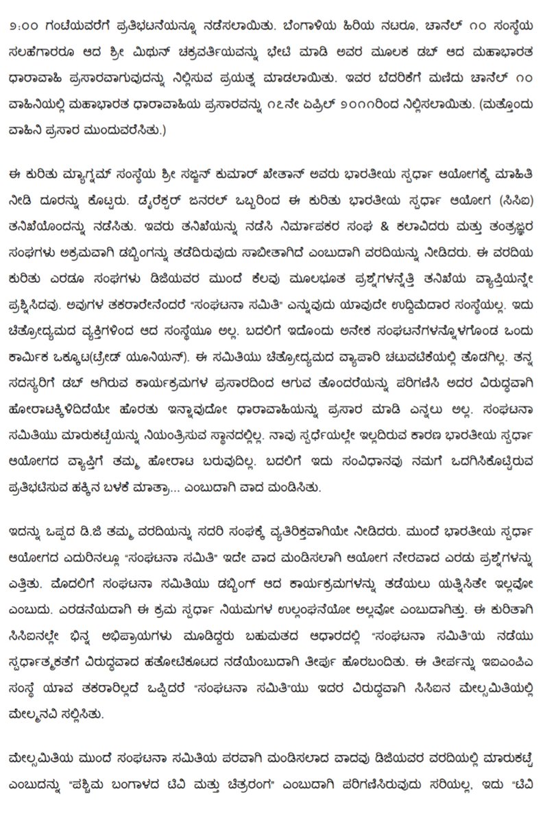 itsmeVKP's tweet photo. @SuneelPuranikರವರೇ, #ಕನ್ನಡ ಪ್ರೇಕ್ಷಕರು ಜಗತ್ತಿನ ಗುಣಮಟ್ಟದ ಮನೋರಂಜನೆಯನ್ನು #ಕನ್ನಡದಲ್ಲಿ ನೋಡಲು ಕಾತರರಾಗಿದ್ದಾರೆ. ಆದರೆ ನಿಮ್ಮ #KFPC #KTVA #KFPA ಮಂಡಳಿಗಳ ಸದಸ್ಯರು ಇದಕ್ಕೆ ಅಡ್ಡಿಪಡಿಸುತ್ತಿದ್ದು, ಇದು ಕಾನೂನಿನ ಸ್ಪಷ್ಟ ಉಲ್ಲಂಘನೆಯಾಗಿದೆ. ಅವರ್ಯಾರೇ ಆಗಿರಲಿ ಈಗಲೇ ತಿಳಿಹೇಳಿ!
@KannadaGrahaka #ಡಬ್ಬಿಂಗ್_ನಮ್ಮಹಕ್ಕು https://t.co/gcXpBRaH08