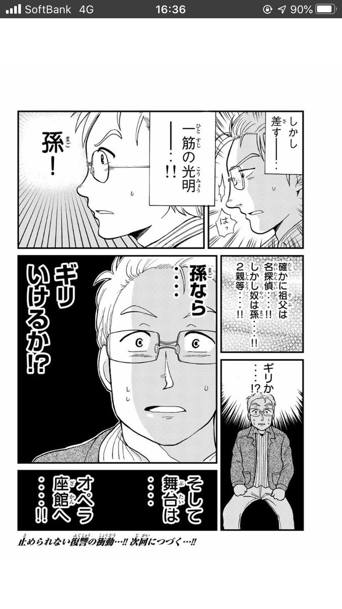 しょうへいへい On Twitter 孫なら ギリいけるか でやられた ツボ
