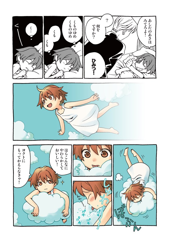 ゆめからもってくるはなし 2 2 丸山 薫の漫画 ゆめからもってくるはなし 2 2 丸山 薫の漫画