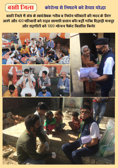 In Basti, Uttar Pradesh,  #RSS distributed relief material including ration to more than 400 families and also provide 1000 food packets to poor migrant laborers. #NationFirstForRSS