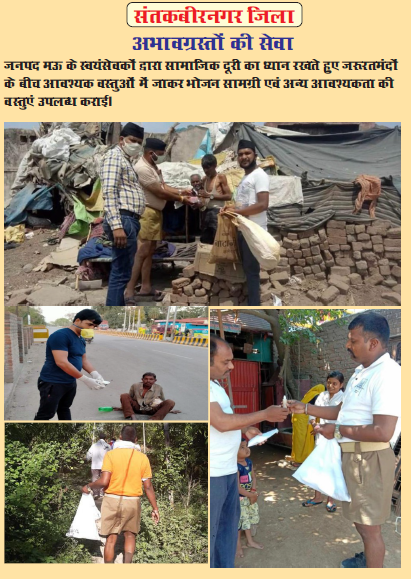 In Sant Kabir Nagar, food items & other necessary materials were provided by  #RSS Swayamsewaks to needy families. In doing so they did not forget to follow  #SocialDistancing.  #NationFirstForRSS