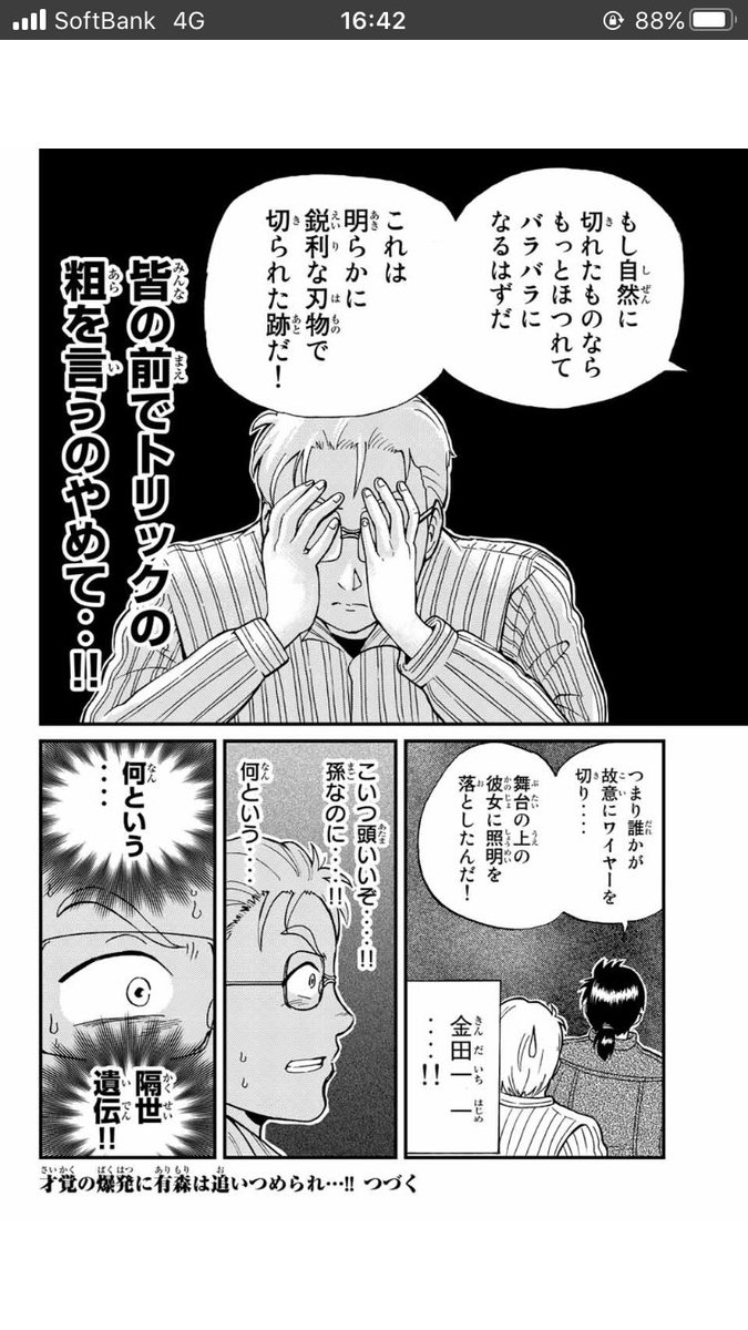 しょうへいへい 孫なら ギリいけるか でやられた ツボ
