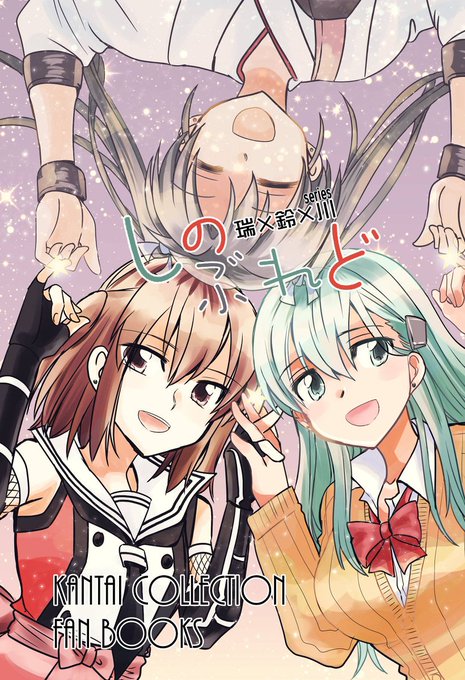 【新刊情報】GW合わせ本 瑞鈴川新刊 #百合 #艦隊これくしょん #瑞鶴 #新刊情報 #鈴谷 #川内 https://t.co/Z5Sa6Qvmp4 