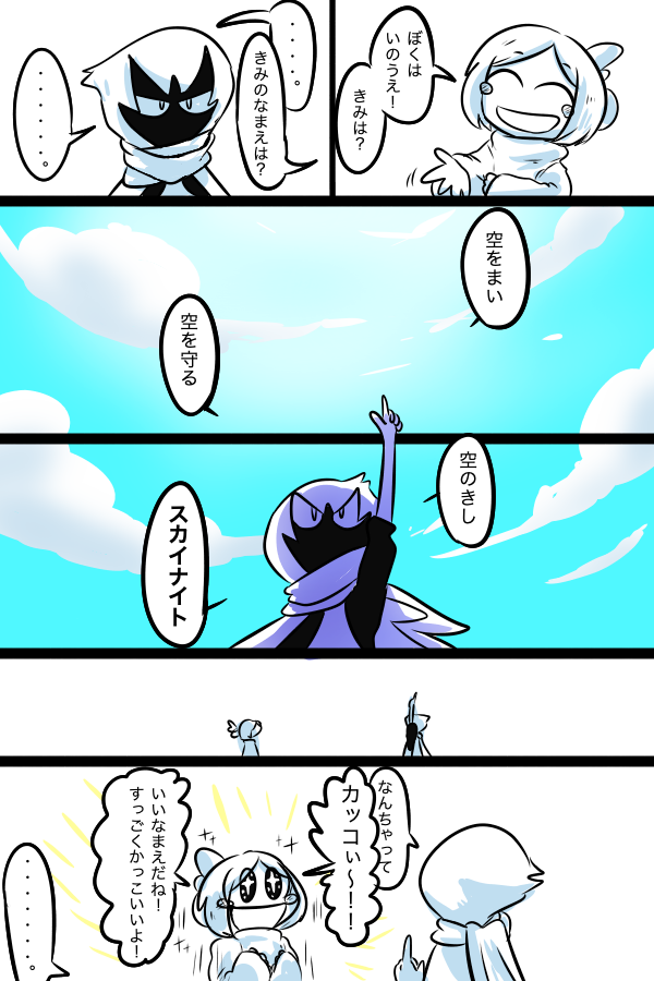 pkg
いのうえとスカイナイト。 
