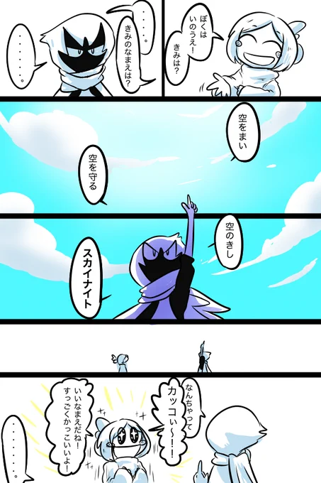 pkg
いのうえとスカイナイト。 