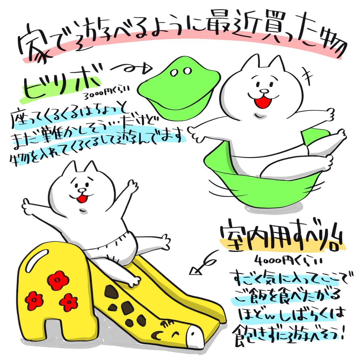 ☆ここ最近の我家の過ごした方☆マンション住みな我家。庭がないので基本お家遊びです。ねんど遊びにお絵描きやパズル、さらに運動不足解消のために新しいおもちゃを購入!なかなか気に入ってくれてます♪ほかには気分転換にベランダで土いじりや日光浴したり。最近はおたまじゃくし飼い始めましたw