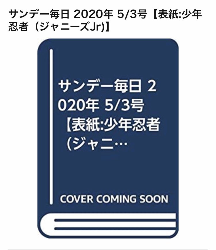 rdgr_love's tweet photo. えっ少年忍者で表紙⁈
何にんじゃですか⁇(重要)
5忍者なのかな… https://t.co/M27YjEOoO7