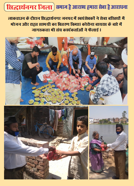 In Sidhdharth Nagar too, food & necessary items were distributed to poor families by  #RSS.  #Swayamsewaks also did awareness campaigns for  #CoronavirusPandemic. #NationFirstForRSS