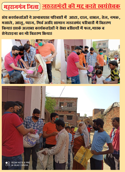 In Maharajganj, relief packets having atta, rice, daal, oil, salt, spices, aaloo, pyaaz & other things were distributed among poor families.  #Swayasewaks also distributed masks & sanitizers in  #sewa colonies. #NationFirstForRSS