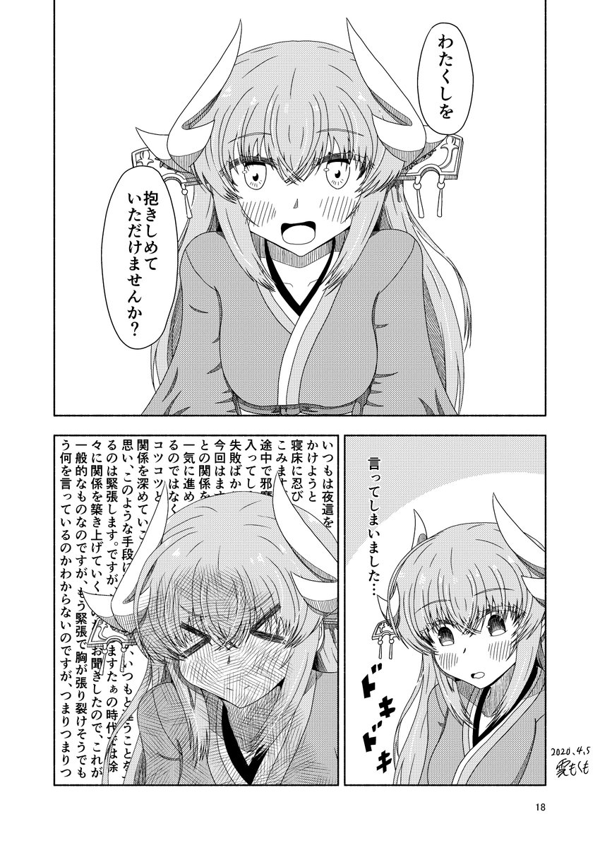 きよひーとの一日(戦闘編)
#FGO #清姫 