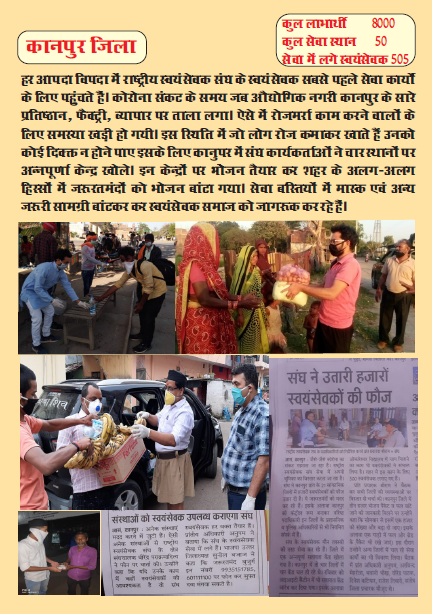 In Kanpur Mahanagar, over 500  #Swayamsewaks through 50  #Sewa kendras distributed relief material to more than 8000 families. They also opened 4  #Annapurna kendras to provide hot meals to daily wage migrant laborers in the city. #NationFirstForRSS