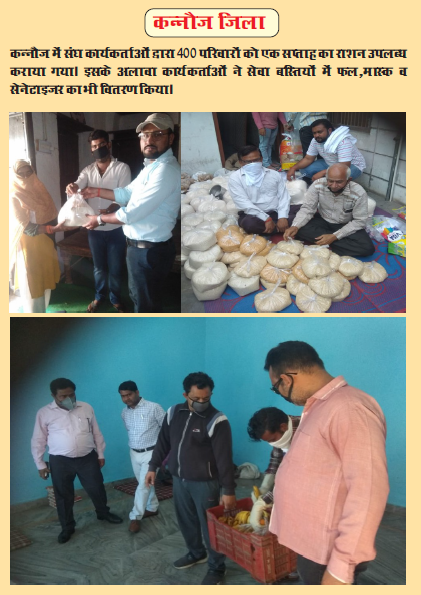 In Kannauj,  #RSS swayamsewaks provided ration items including fruits for one week to 400 families. They also distributed masks & sanitizers at many places. #NationFirstForRSS