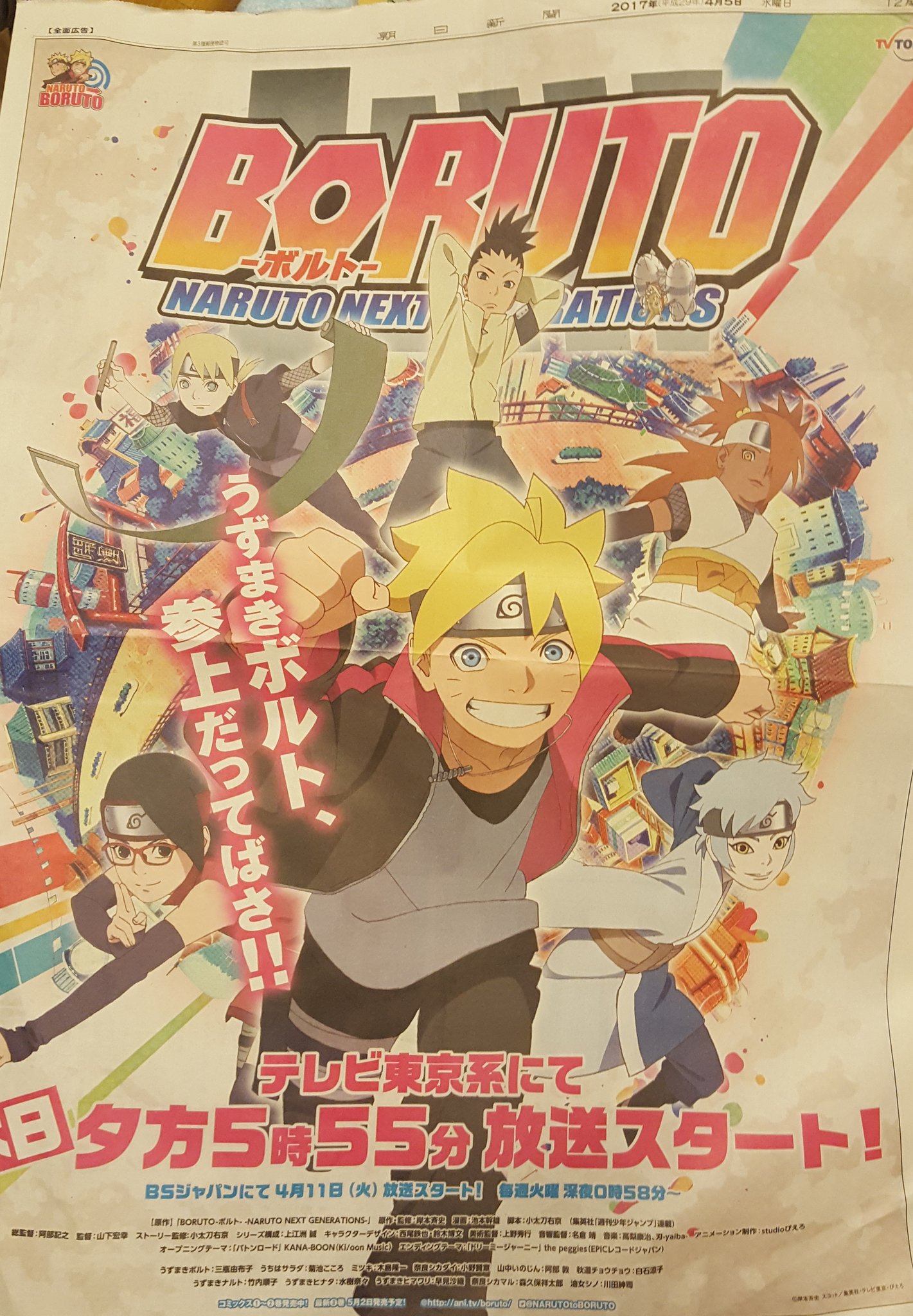 ボルト 漫画 バンク 全11巻配信 Boruto